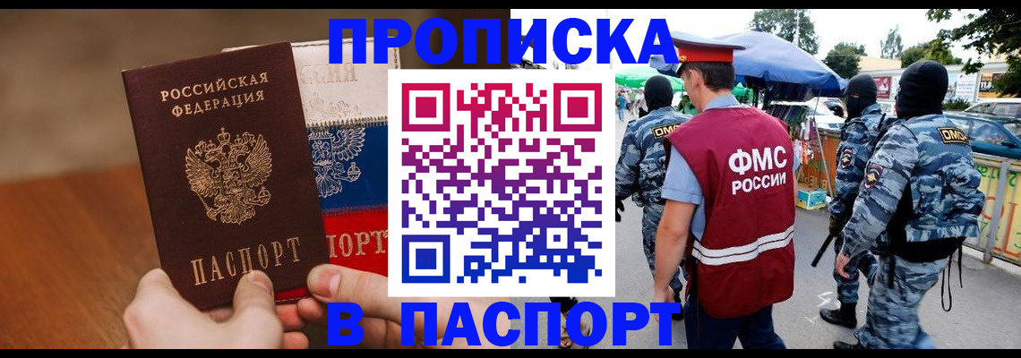 временная регистрация недорого в Можайске